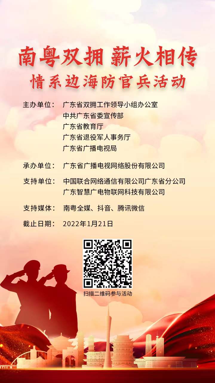 退役军人群体为主要宣传对象,全社会广泛参与,网上征集"情系边海防