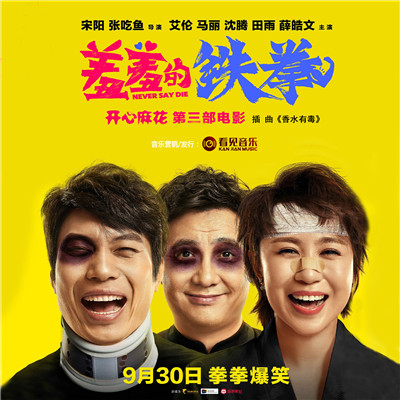 赶超《美人鱼》?《羞羞的铁拳》注定爆红,剧中