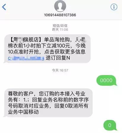 淘宝短信骚扰了怎么办