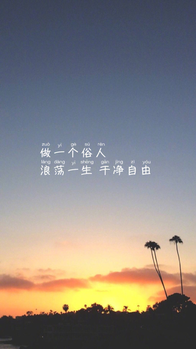 喜欢一个人费心费力费钱费时间费流量