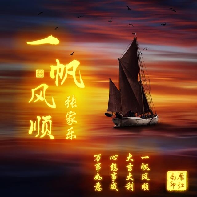 20多张头像,姓名头像, 4款一帆风顺头像, 不要错过了