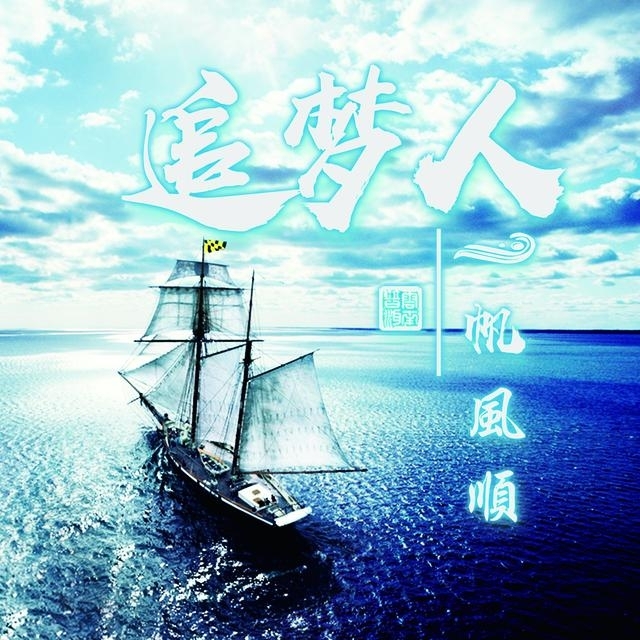20多张头像,姓名头像, 4款一帆风顺头像, 不要错过了