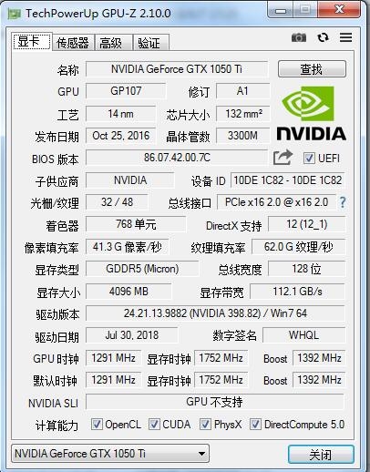 通过鲁大师显示的显卡为gtx1050ti(4gb/nvidia