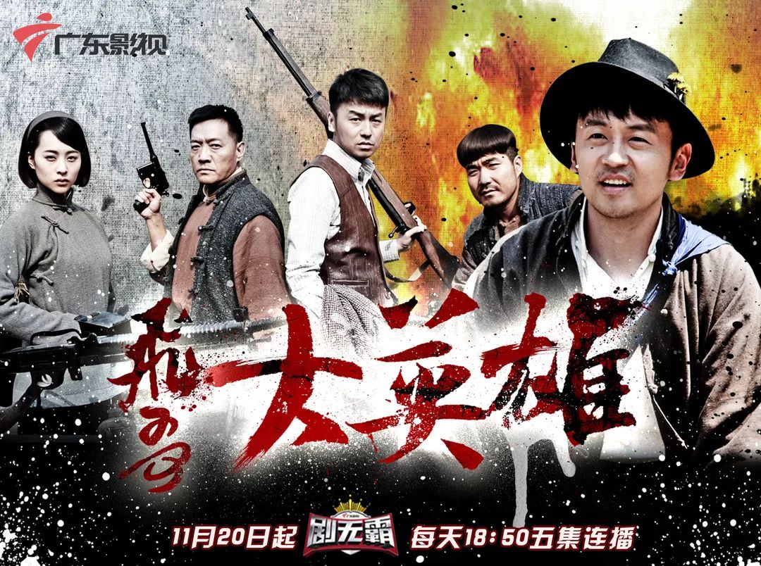 飞哥大英雄