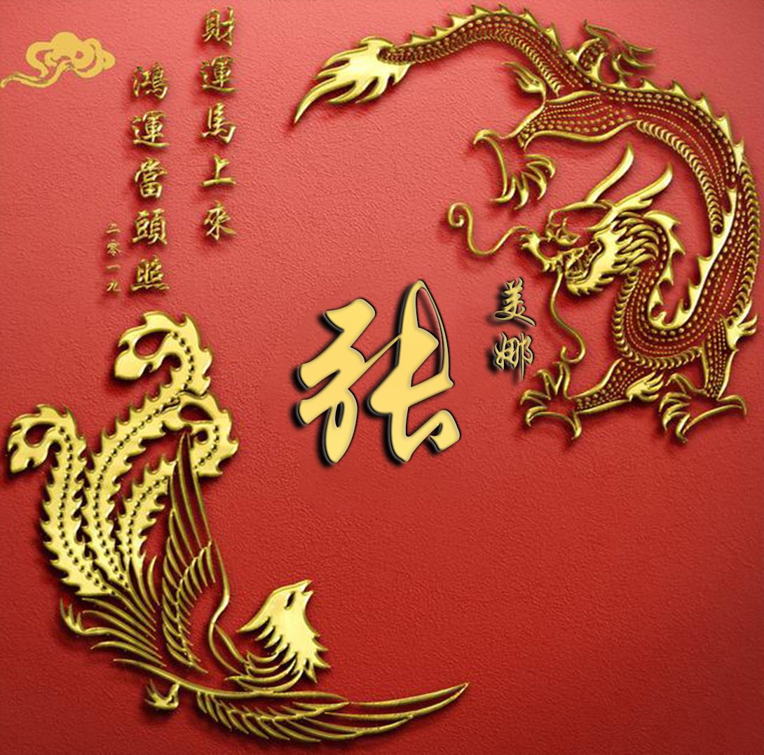 2019年新款龙凤呈祥签名头像,红运当头头像设计,请保存