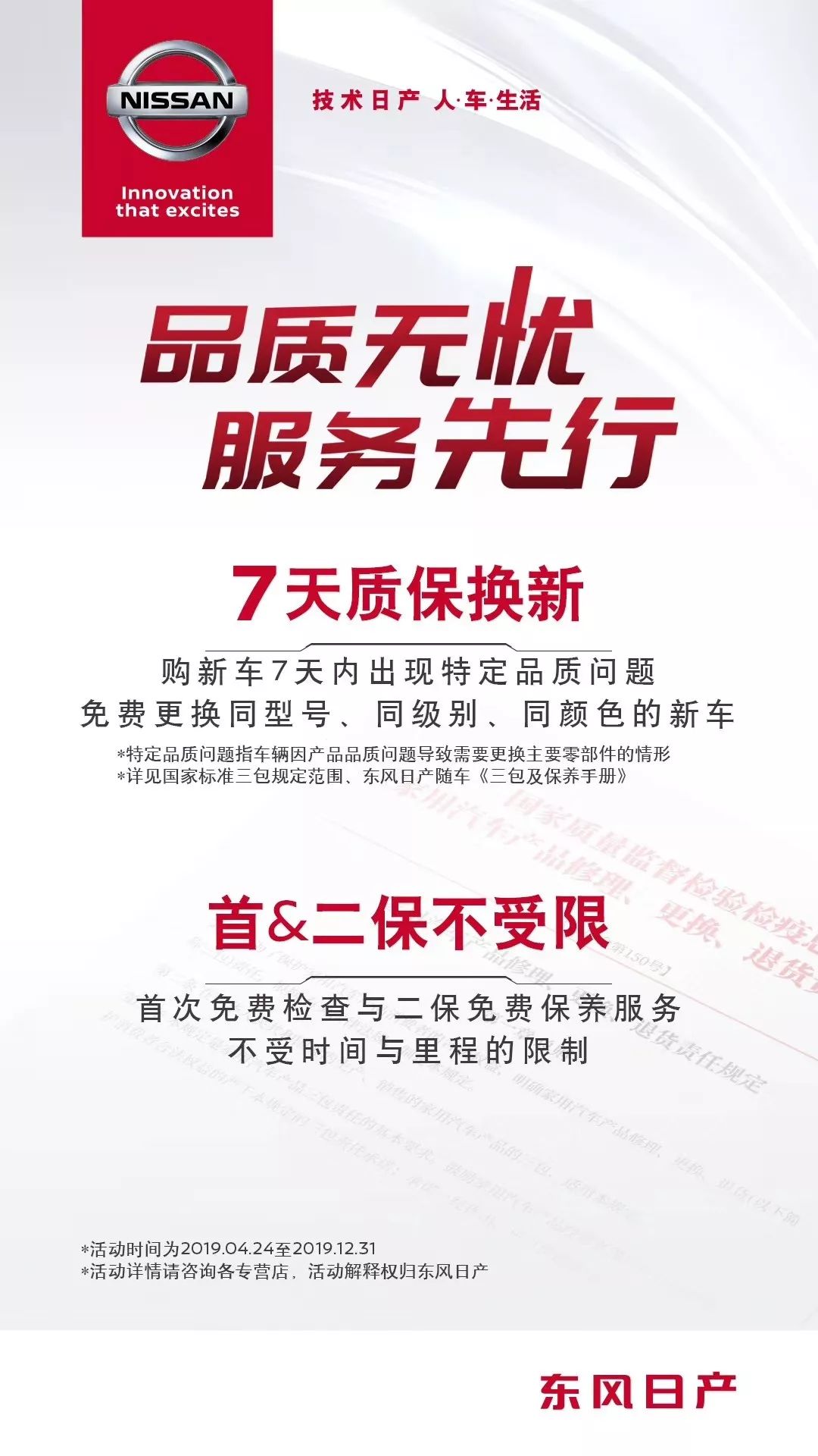 化挑战为机遇赢战“年中考”，东风日产1-6月累计终端销量破53万