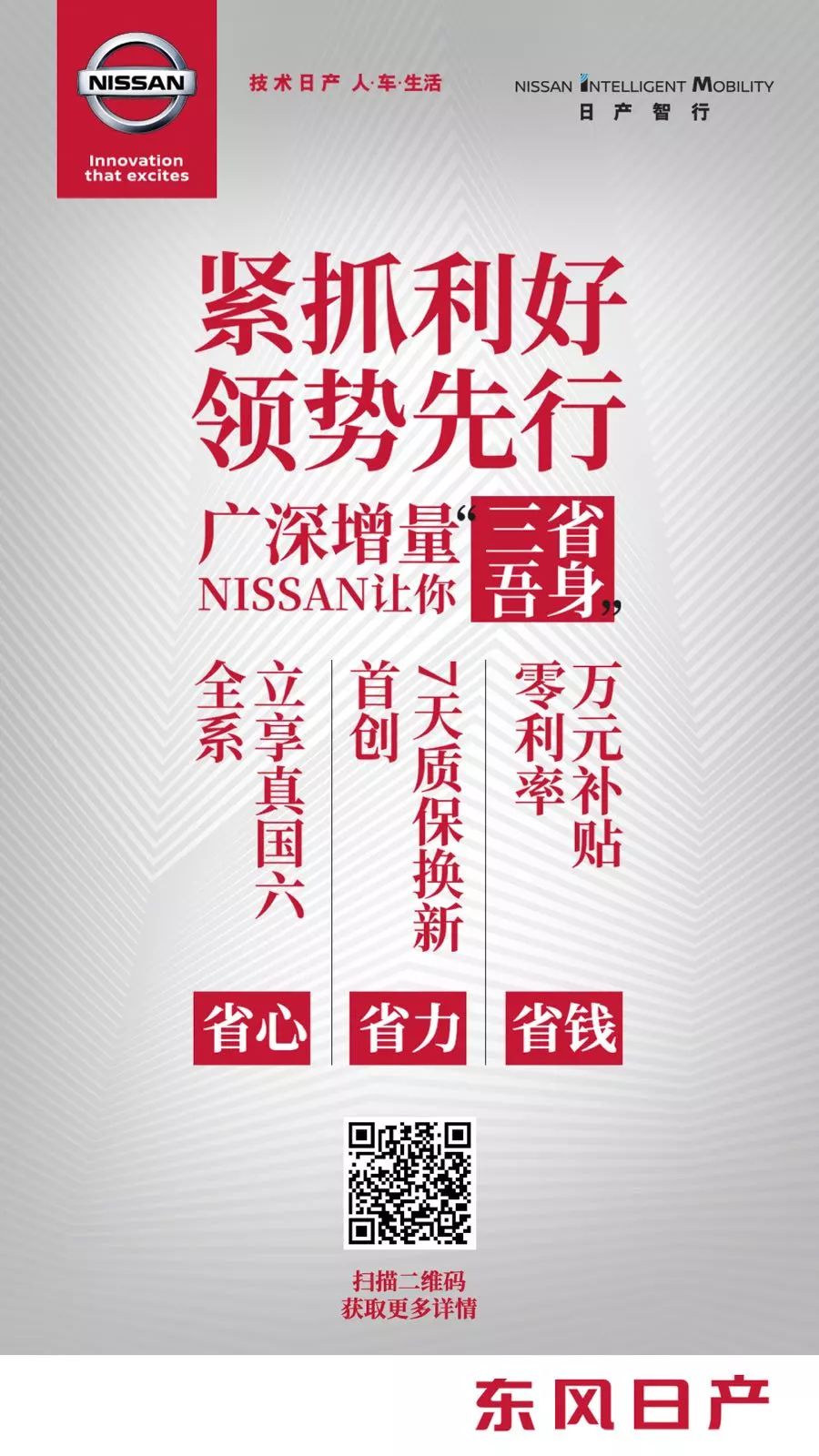 化挑战为机遇赢战“年中考”，东风日产1-6月累计终端销量破53万