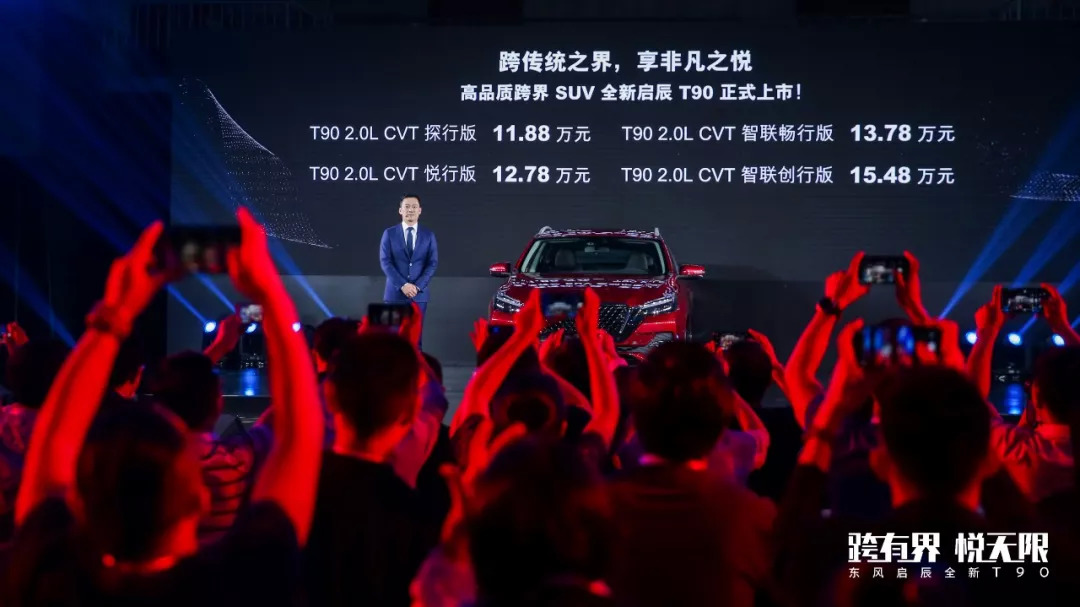 国产轿跑SUV鼻祖迎来全新进化!全新启辰T90正式