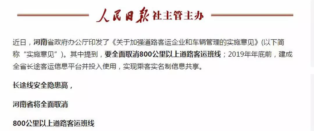 取消“长途”客运之后，春运将要归家的我们何去何从？