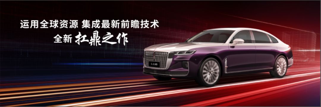 以10万辆为新起点，新红旗高奏凯歌背后的成长密码
