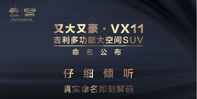 对标传祺GS8？不，吉利豪越将以这种形式进击中型SUV市场！