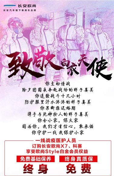 众志成城、全民战＂疫＂，长安欧尚是怎么做的？