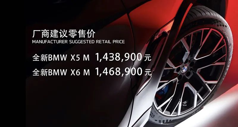 143.89万起，宝马全新X5 M/X6 M上市，3.9秒破百