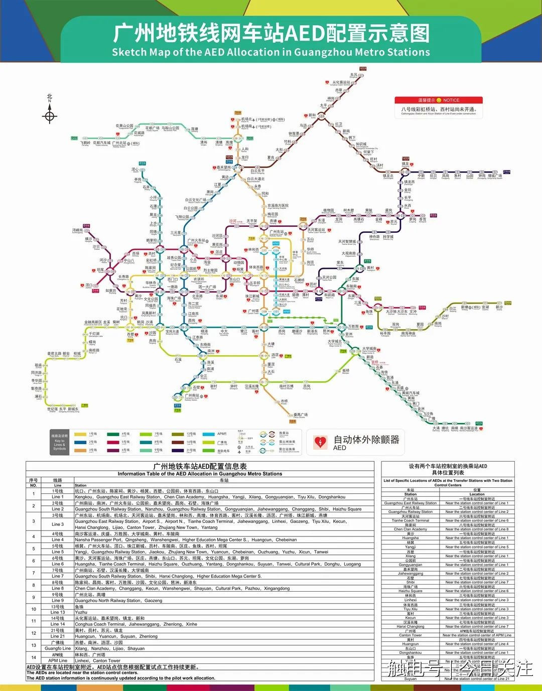 详情点击看大图↑(图源广州地铁)