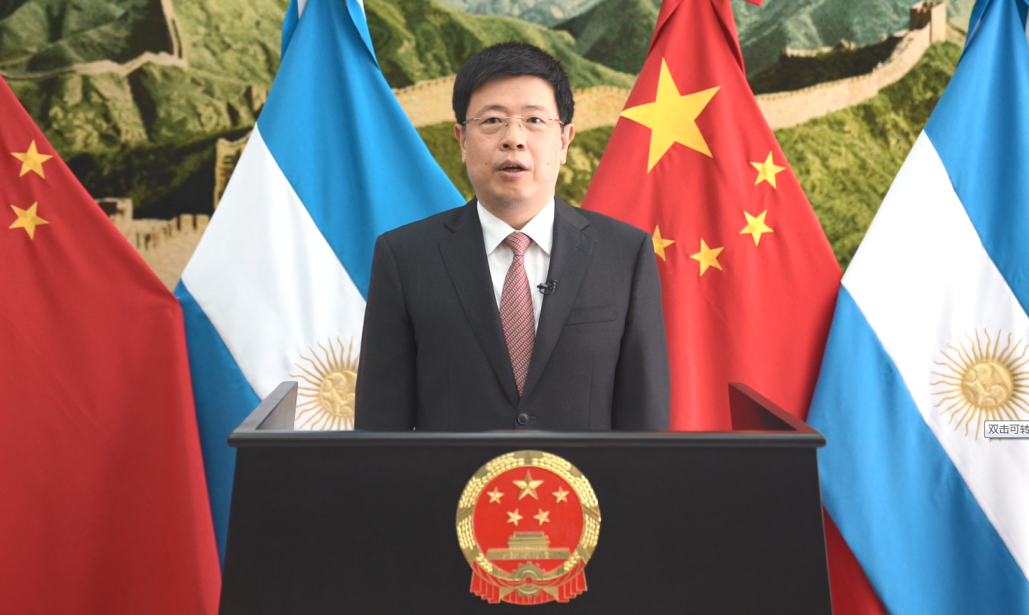 中国驻阿根廷大使邹肖力发表视频致辞
