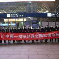 现在出发！广东组派医疗救援队助湖北应对疫情