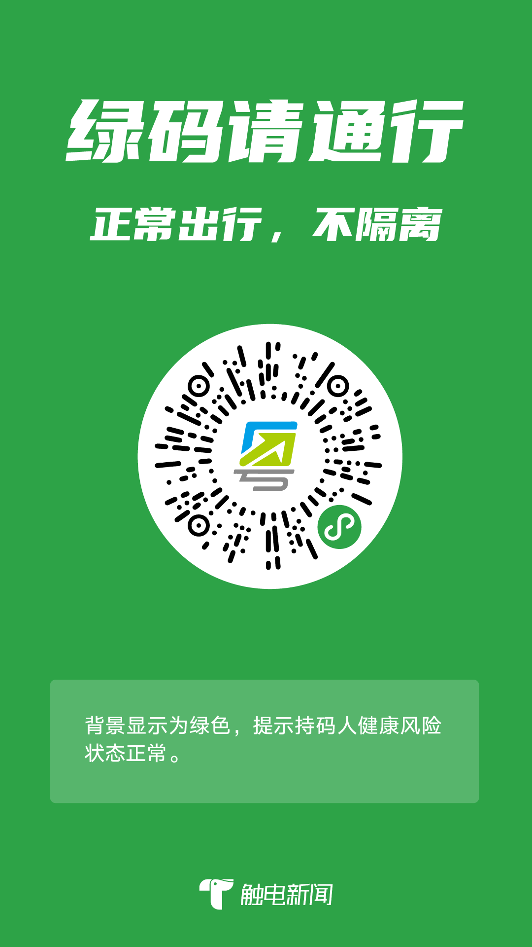 穗康码,粤康码变黄怎么办?莫慌!核酸阴性即可转绿码