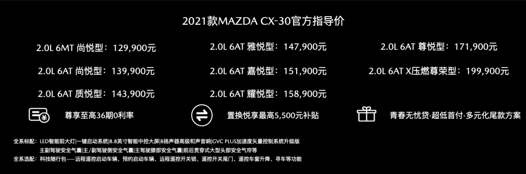 配置提升，2021款CX-30正式上市！马自达下一步将提高用户黏性