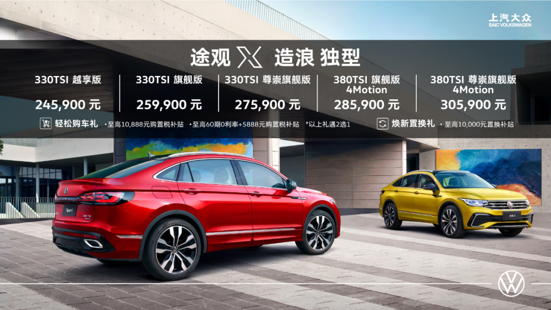 网友称其“大众最美SUV”？上汽大众途观X上市，24.59万元起售！