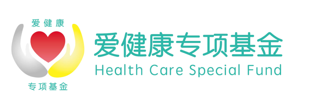 中华儿慈会爱健康专项基金简介 