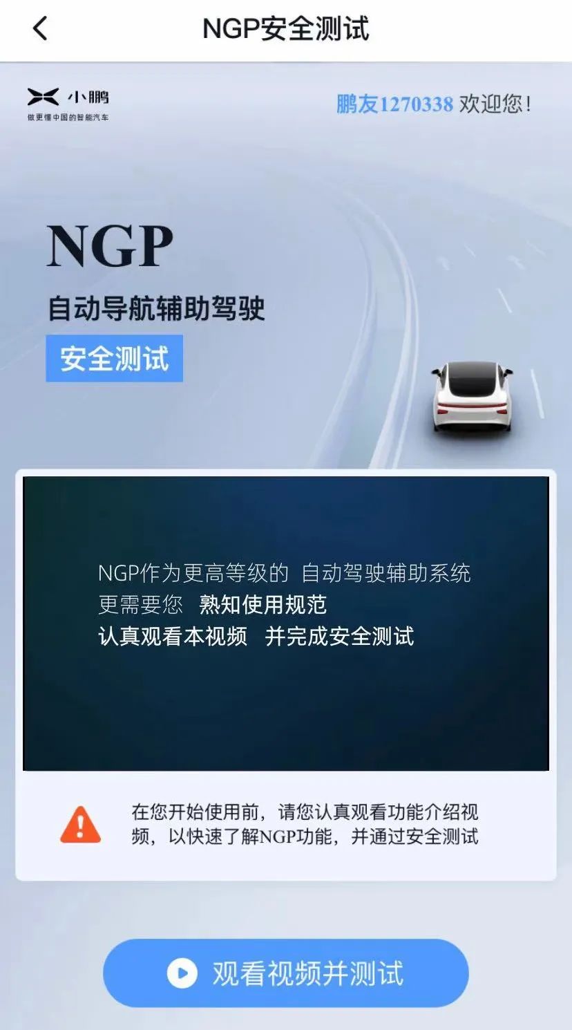 初次体验小鹏NGP功能，害怕抑或是大胆上手？