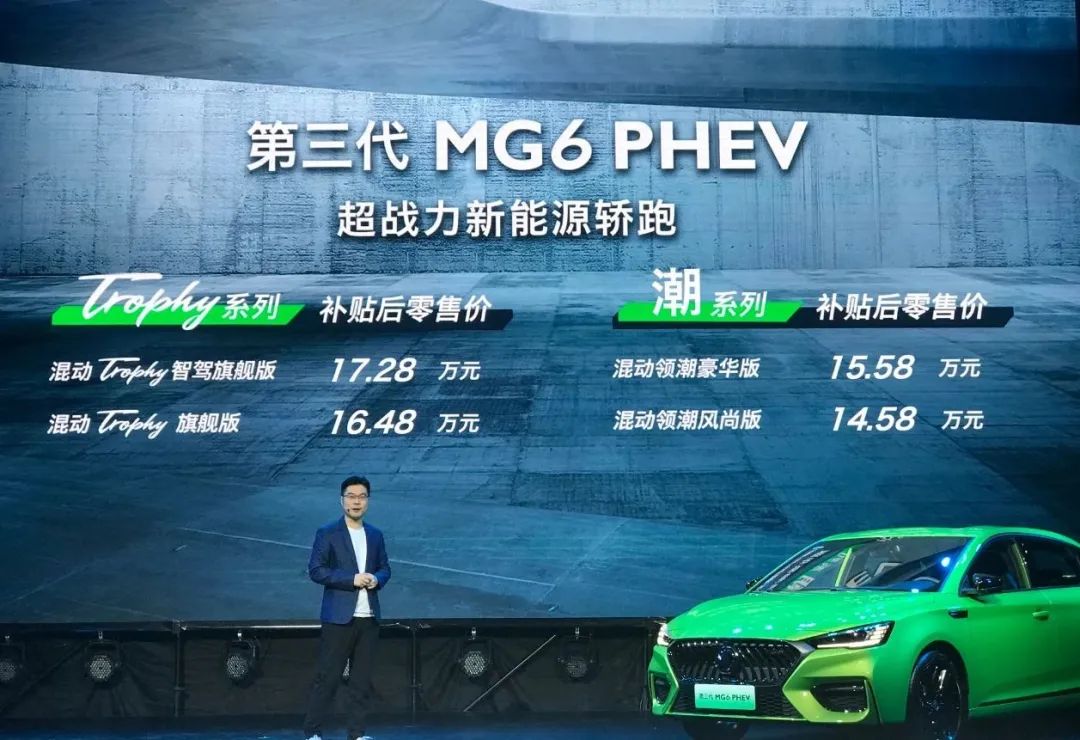 性能轿车融入环保基因，新名爵6 PHEV售14.58万起，还买啥思域？