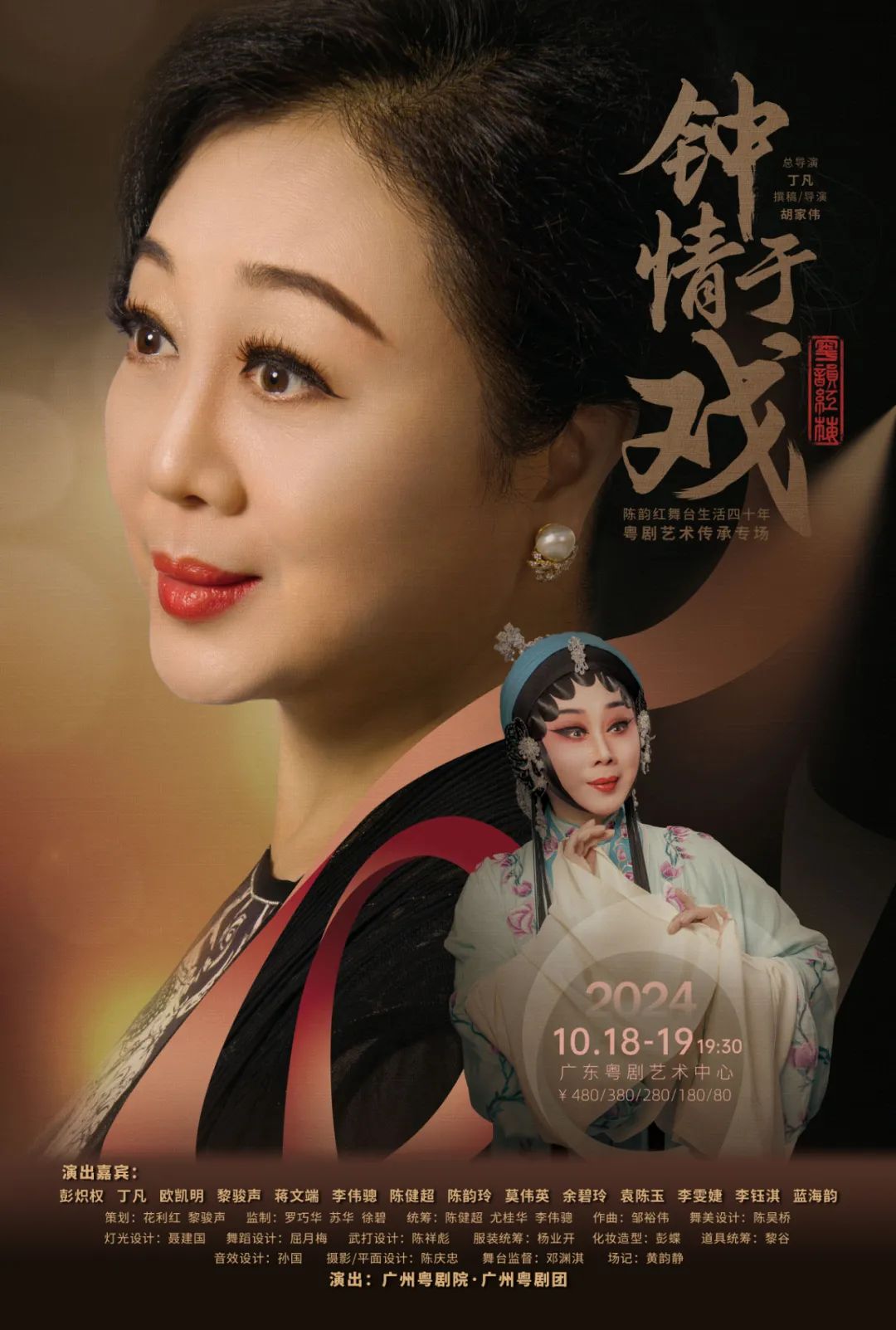 湾区文化坊丨钟情于戏 粤韵红梅