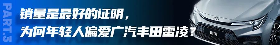 智能科技傲视同级，难怪广汽丰田雷凌月均销量超2万辆！