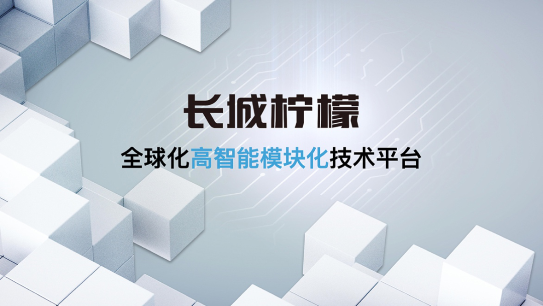 长城汽车携最强阵容亮相成都车展，全新技术品牌赋能未来蜕变！