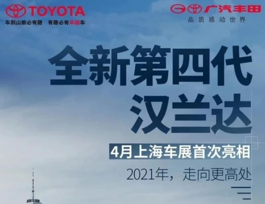 拒绝“跳票”！全新汉兰达、大众TALAGON等高品质合资SUV将在上海车展亮相