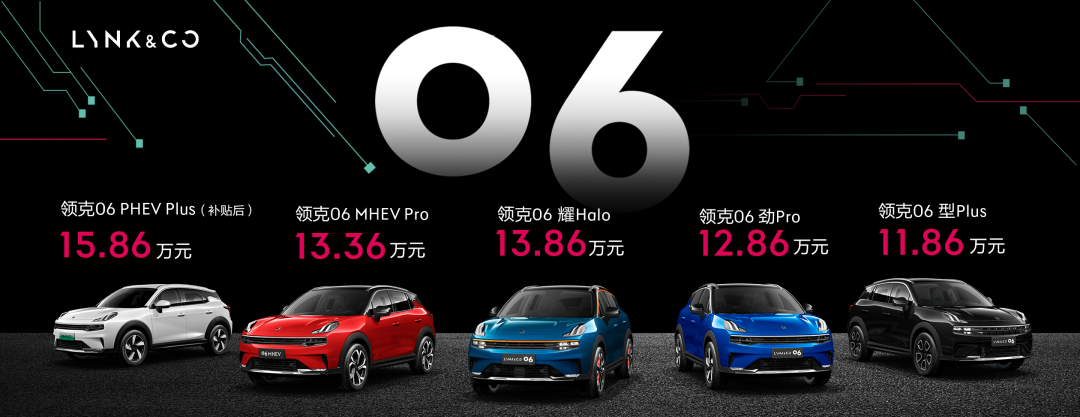 最亲民最年轻，领克06上市售价11.86万起，入门版够诚意！