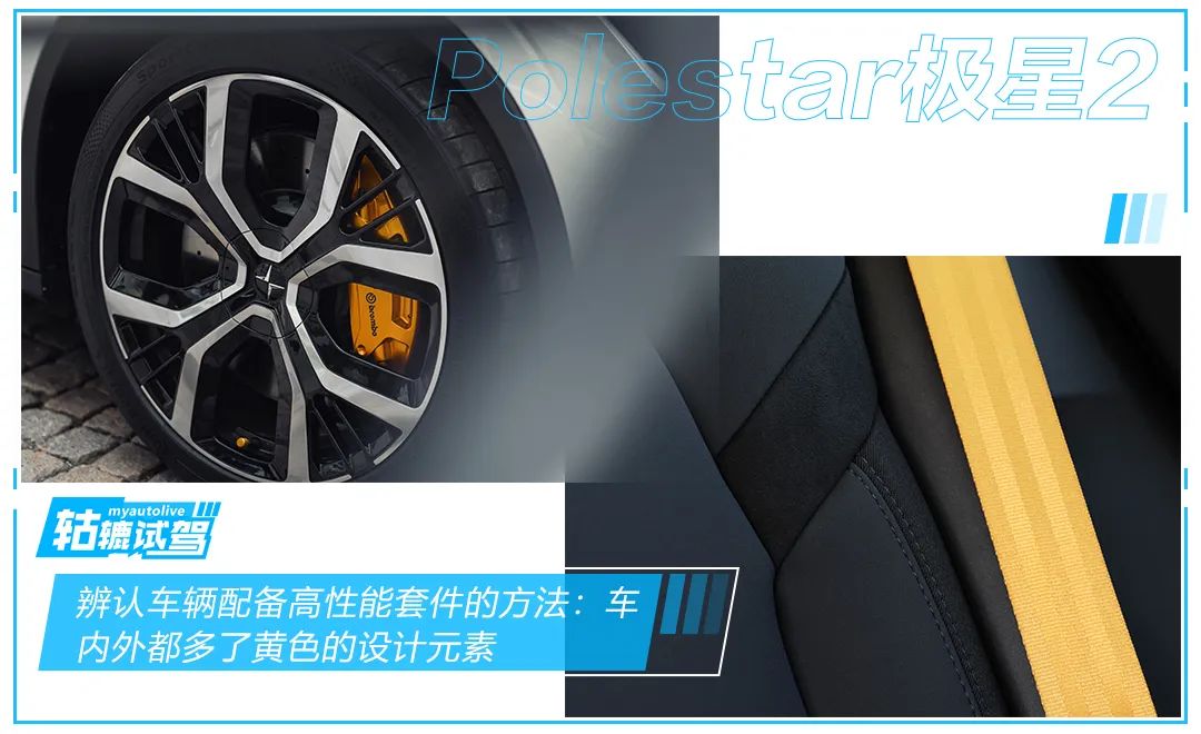 轱辘试驾 | 赛道和日常两相宜，Polestar极星2如何做与众不同？