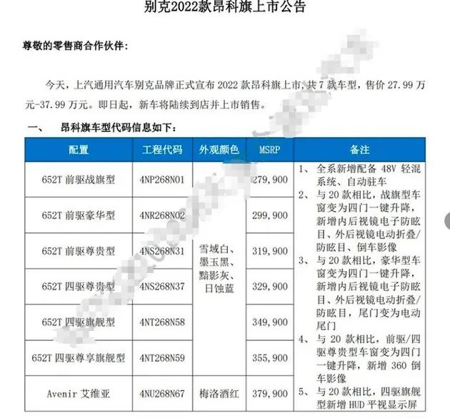 加量不加价，新款昂科旗配置曝光！和老对手途昂有得一拼吗？