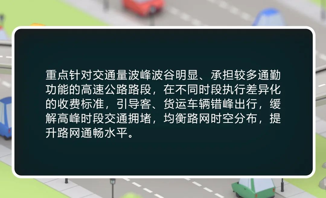 车主省钱了！国家出台高速收费新方案，不再“一刀切”