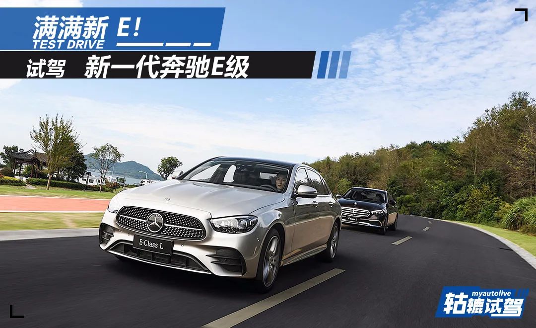 轱辘试驾|在宁波，我们发现了浙商与新一代奔驰E级的成功秘诀