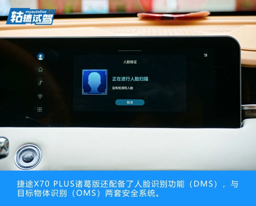 轱辘试驾|捷途X70PLUS诸葛版闯进八卦村，谁才是神机妙算？