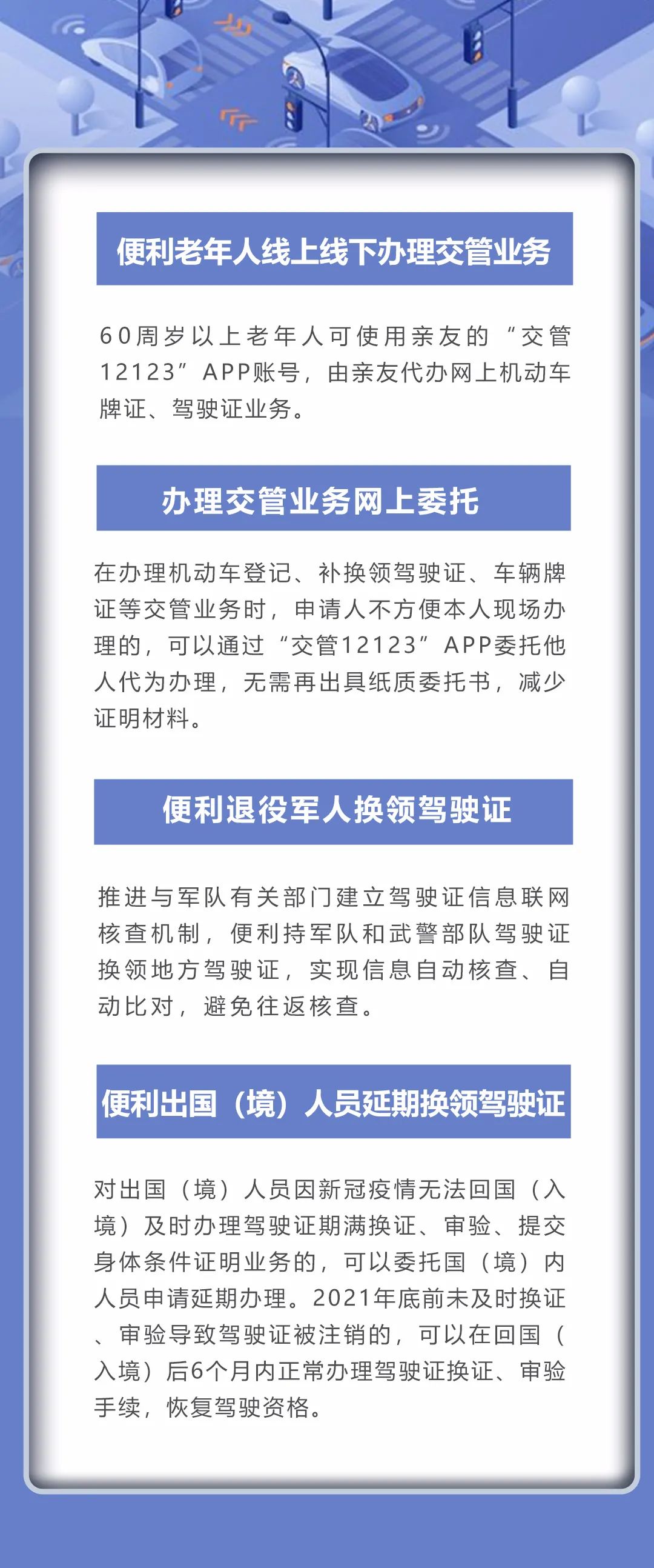 电子驾驶证来了、取消“半坡起步”等，6月起实施12项便民新政