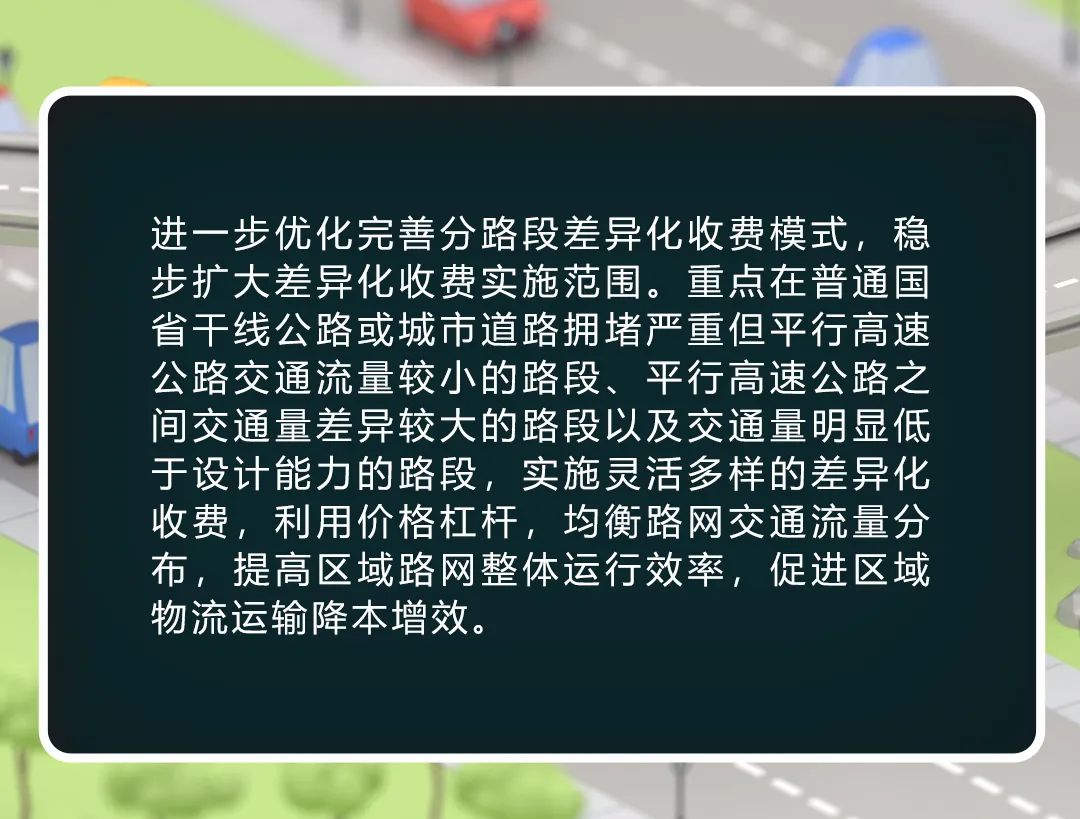 车主省钱了！国家出台高速收费新方案，不再“一刀切”