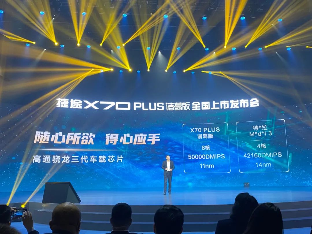 捷途X70 PLUS诸葛版：智慧进阶，更是品牌进阶