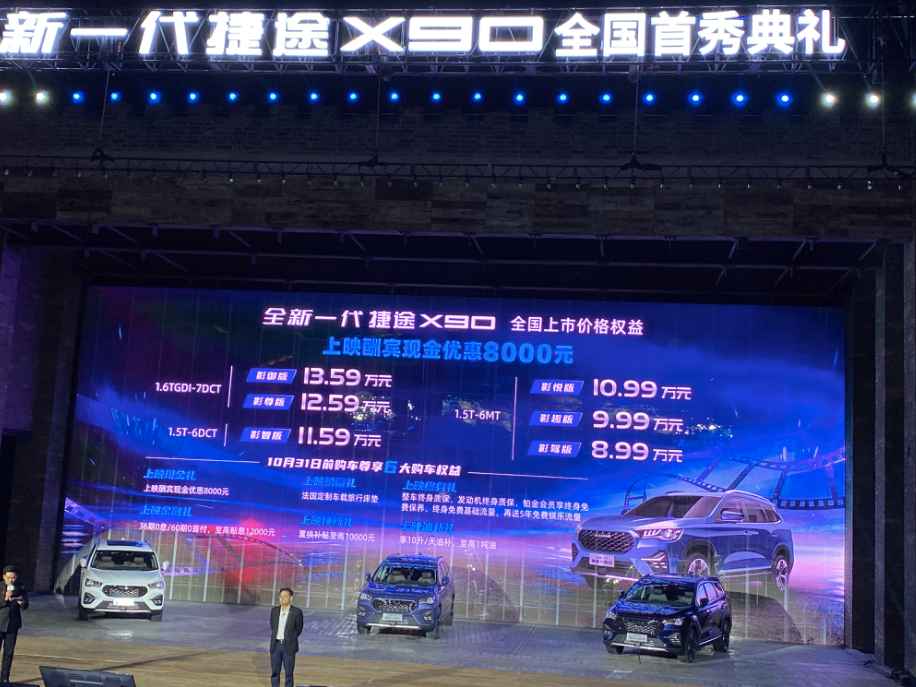 全新一代捷途X90上市，定位影院级大SUV竞争力几何？