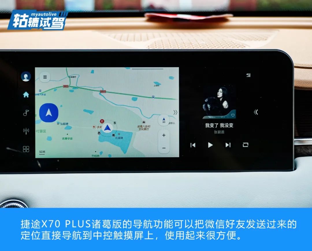 轱辘试驾|捷途X70PLUS诸葛版闯进八卦村，谁才是神机妙算？