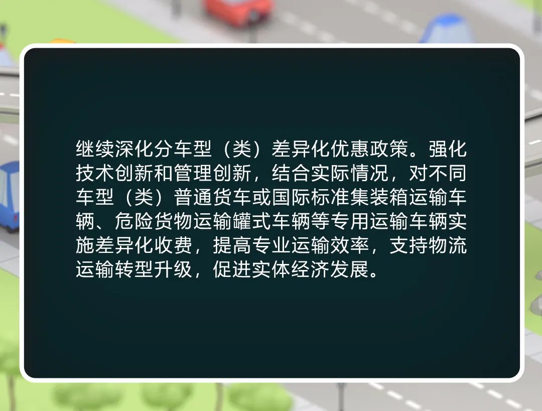 车主省钱了！国家出台高速收费新方案，不再“一刀切”