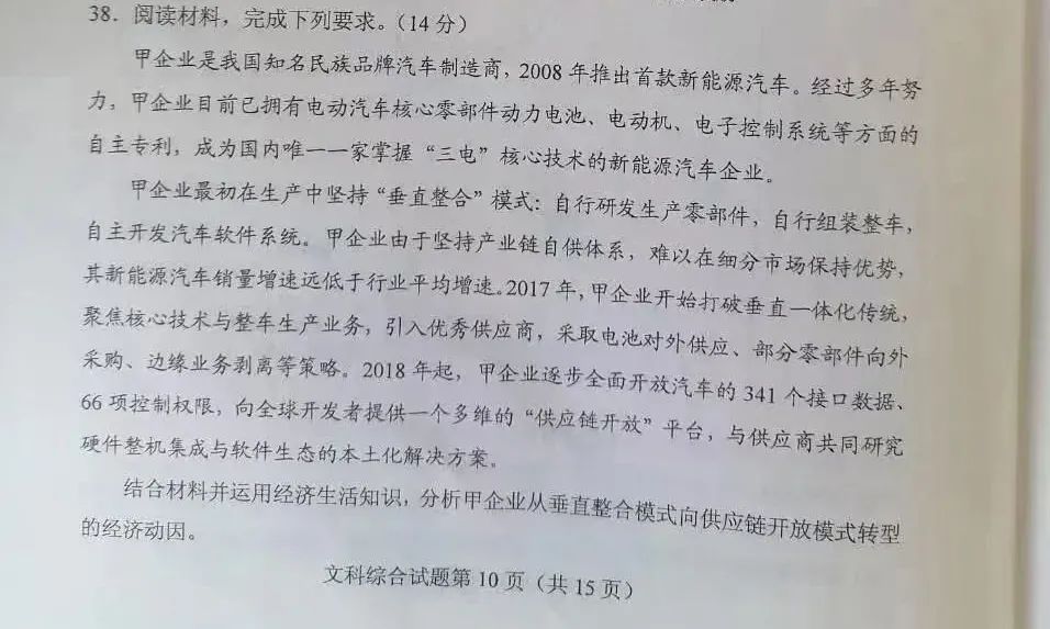 唯一一家掌握“三电”核心技术！比亚迪上了今年高考卷