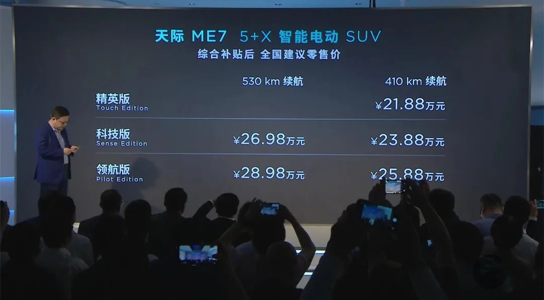 续航530km，5+X屏联动，21.88万起的天际ME7能成功吗？