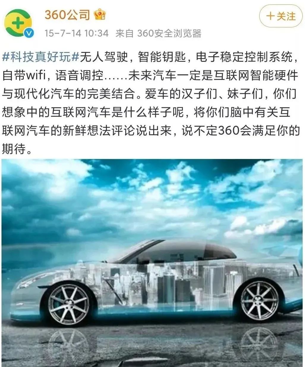 360入局造车，醉翁之意不在于车？