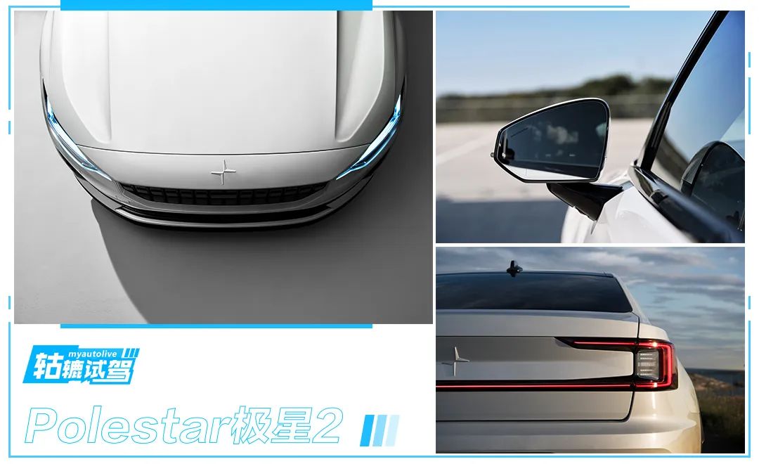 轱辘试驾 | 赛道和日常两相宜，Polestar极星2如何做与众不同？