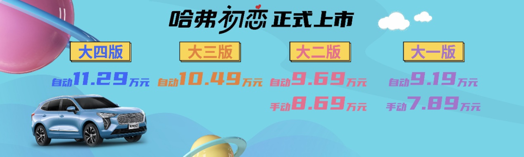 这场发布会信息量太大！哈弗初恋、大狗2.0T四驱版、第三代哈弗H6 2.0T车型上市