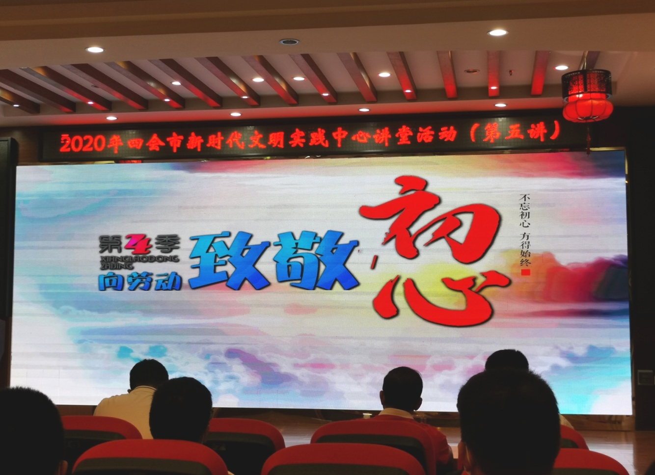 经典|四会市总工会开展2020年新时代文明实践中心讲堂活动
