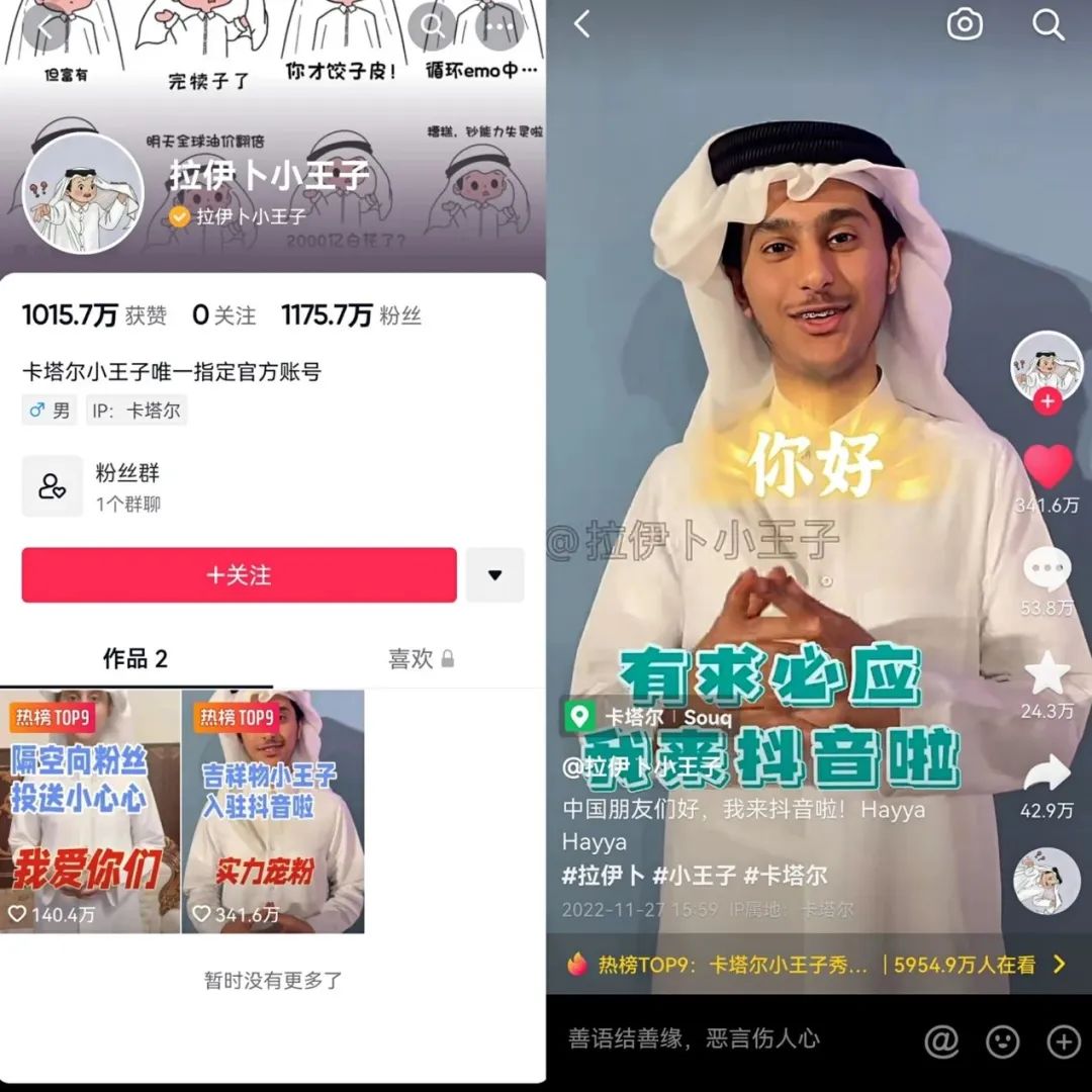 卡塔尔小王子爆火，一夜之间涨粉千万