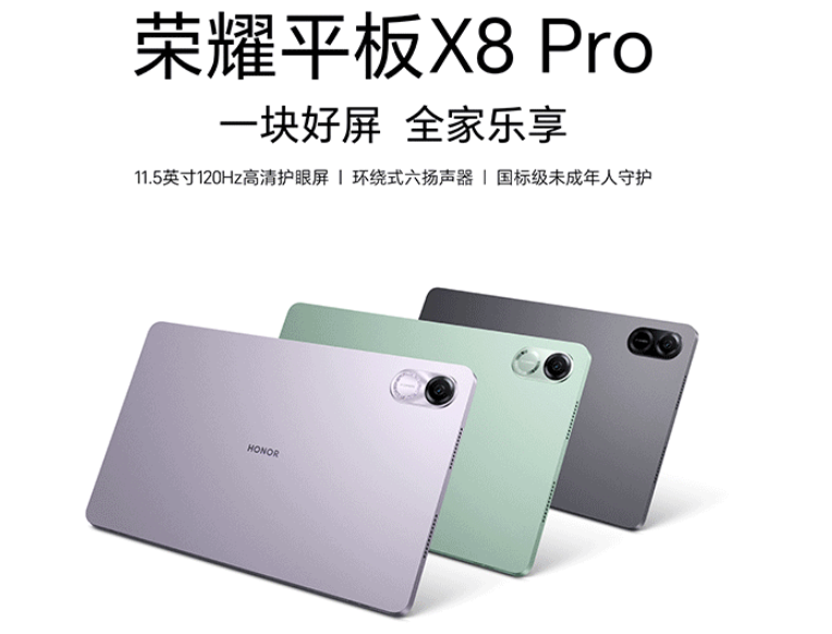 荣耀平板x8 pro开售,999起值不值得入手?